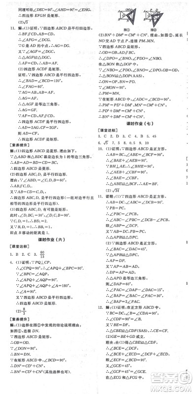 阳光出版社2021全品学练考作业手册九年级数学上册BS北师版答案