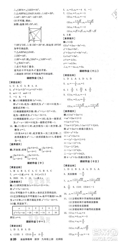 阳光出版社2021全品学练考作业手册九年级数学上册BS北师版答案