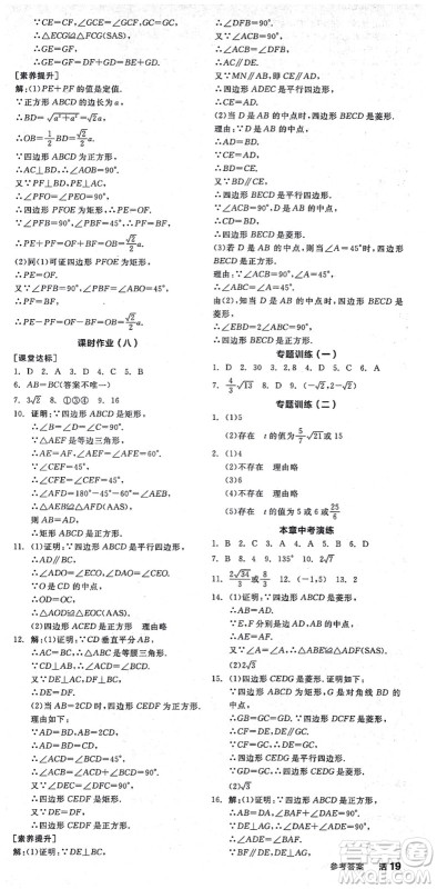 阳光出版社2021全品学练考作业手册九年级数学上册BS北师版答案