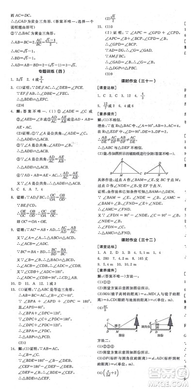 阳光出版社2021全品学练考作业手册九年级数学上册BS北师版答案