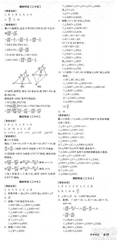 阳光出版社2021全品学练考作业手册九年级数学上册BS北师版答案