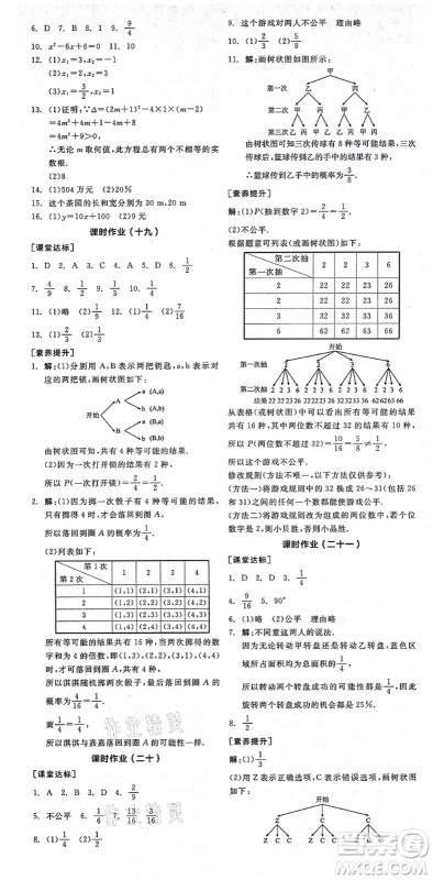 阳光出版社2021全品学练考作业手册九年级数学上册BS北师版答案