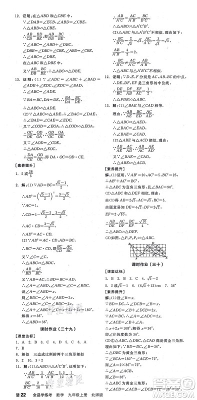 阳光出版社2021全品学练考作业手册九年级数学上册BS北师版答案