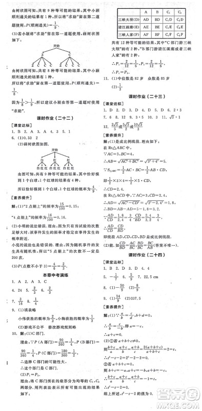 阳光出版社2021全品学练考作业手册九年级数学上册BS北师版答案