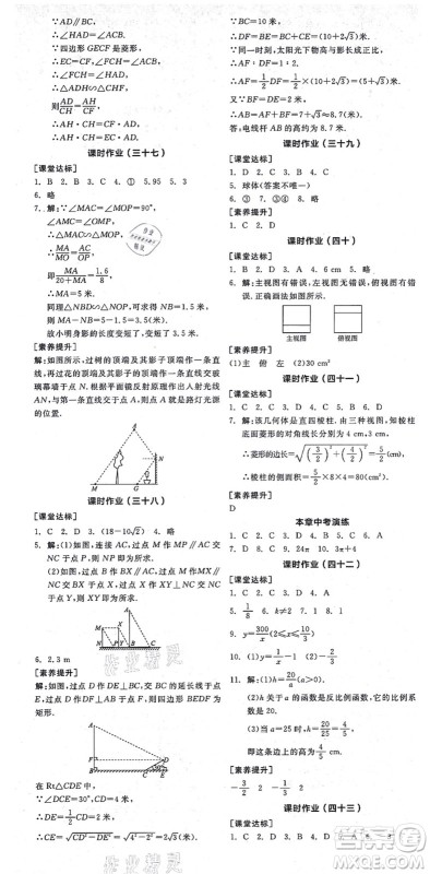 阳光出版社2021全品学练考作业手册九年级数学上册BS北师版答案