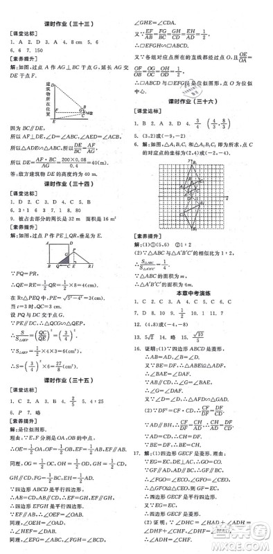 阳光出版社2021全品学练考作业手册九年级数学上册BS北师版答案