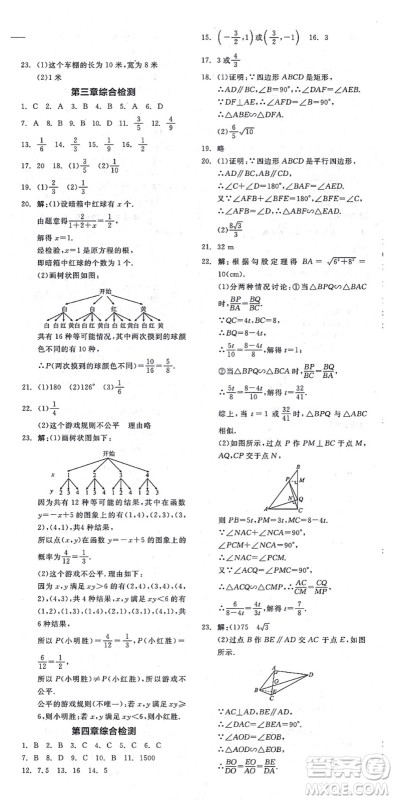 阳光出版社2021全品学练考作业手册九年级数学上册BS北师版答案