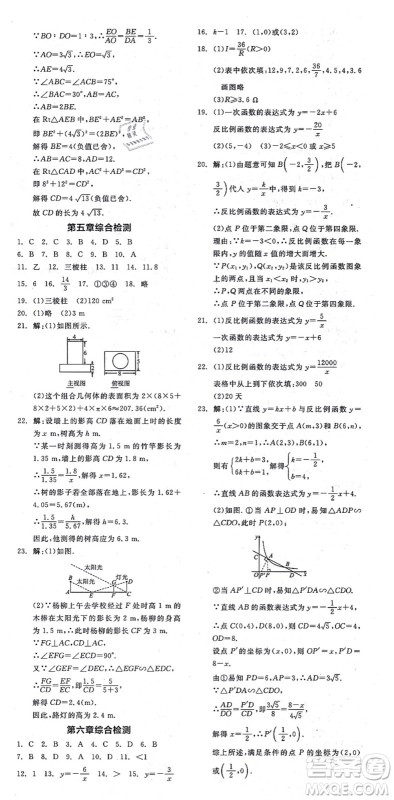 阳光出版社2021全品学练考作业手册九年级数学上册BS北师版答案