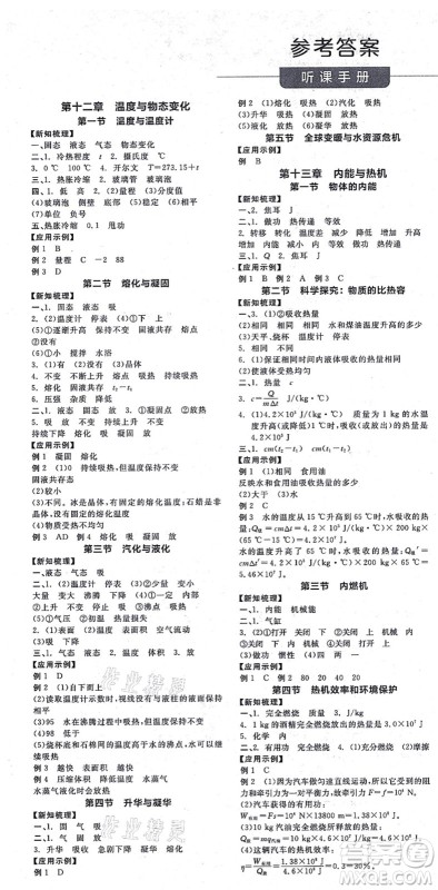 阳光出版社2021全品学练考听课手册九年级物理HK沪科版答案 阳光出版社2021全品学练考听课手册九年级物理HK沪科版答案