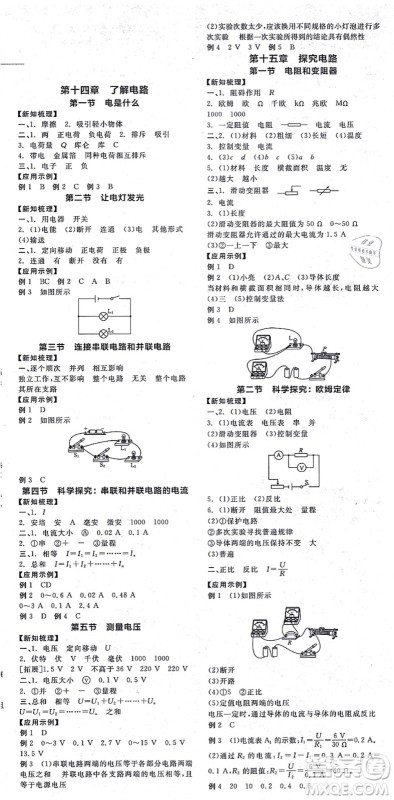 阳光出版社2021全品学练考听课手册九年级物理HK沪科版答案