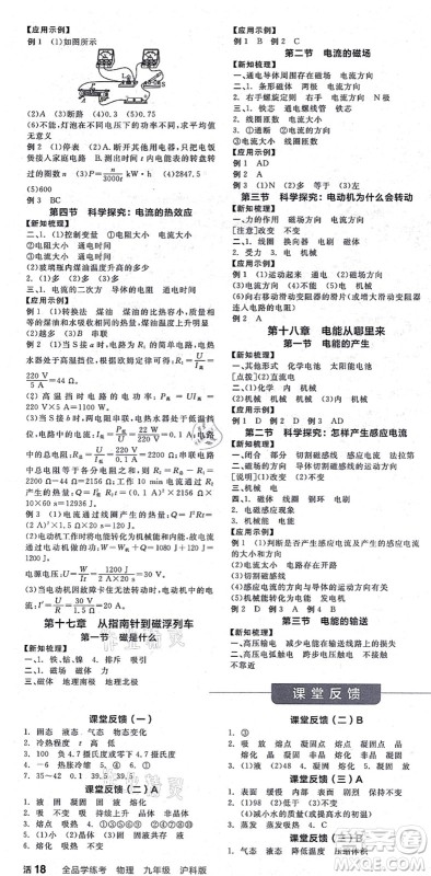 阳光出版社2021全品学练考听课手册九年级物理HK沪科版答案 阳光出版社2021全品学练考听课手册九年级物理HK沪科版答案