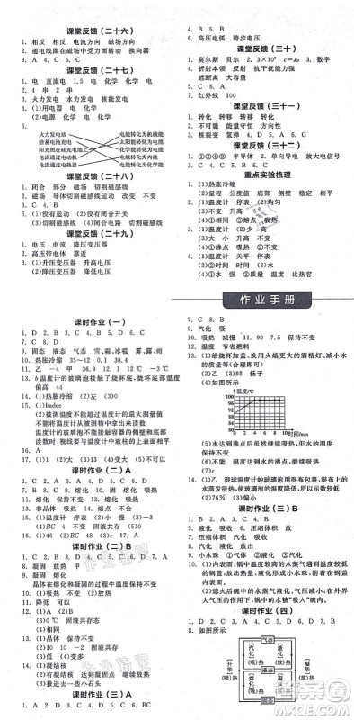 阳光出版社2021全品学练考听课手册九年级物理HK沪科版答案 阳光出版社2021全品学练考听课手册九年级物理HK沪科版答案