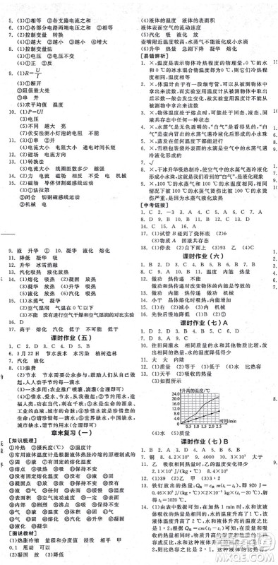 阳光出版社2021全品学练考听课手册九年级物理HK沪科版答案 阳光出版社2021全品学练考听课手册九年级物理HK沪科版答案