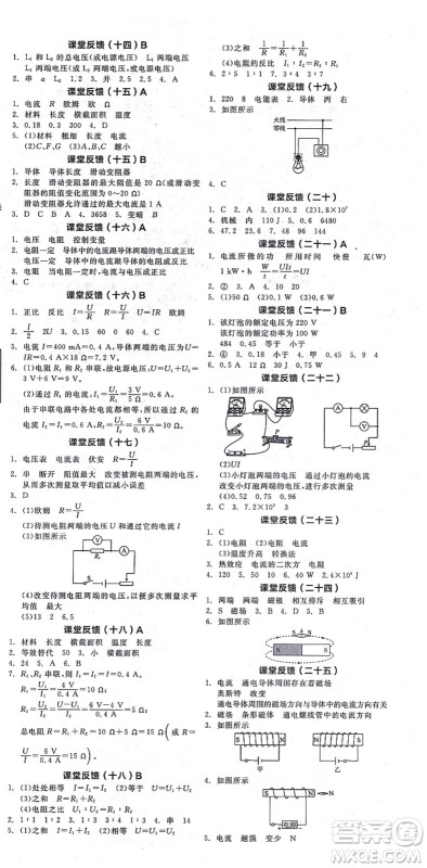 阳光出版社2021全品学练考听课手册九年级物理HK沪科版答案