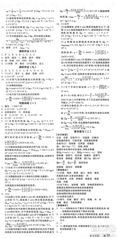 阳光出版社2021全品学练考听课手册九年级物理HK沪科版答案 阳光出版社2021全品学练考听课手册九年级物理HK沪科版答案