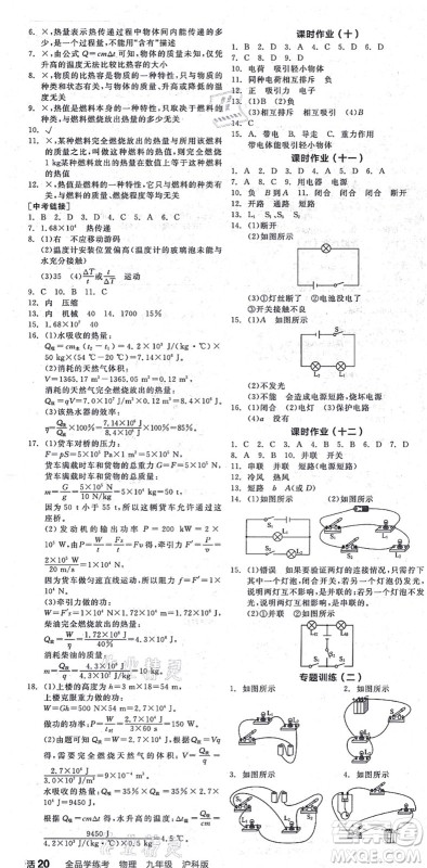 阳光出版社2021全品学练考听课手册九年级物理HK沪科版答案 阳光出版社2021全品学练考听课手册九年级物理HK沪科版答案