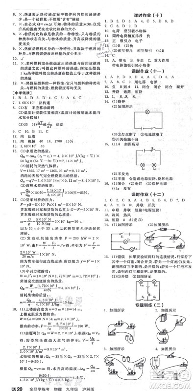 阳光出版社2021全品学练考听课手册九年级物理HK沪科版答案