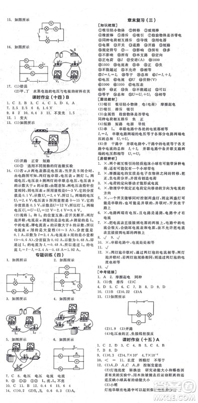 阳光出版社2021全品学练考听课手册九年级物理HK沪科版答案 阳光出版社2021全品学练考听课手册九年级物理HK沪科版答案