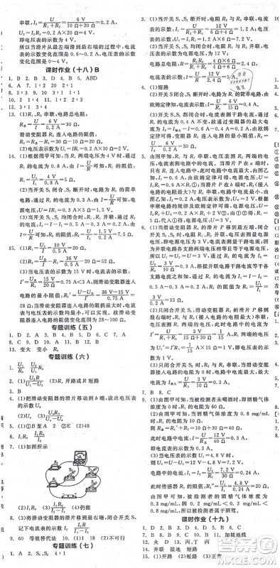 阳光出版社2021全品学练考听课手册九年级物理HK沪科版答案 阳光出版社2021全品学练考听课手册九年级物理HK沪科版答案