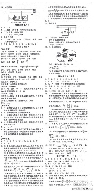 阳光出版社2021全品学练考听课手册九年级物理HK沪科版答案