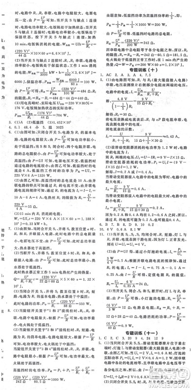 阳光出版社2021全品学练考听课手册九年级物理HK沪科版答案 阳光出版社2021全品学练考听课手册九年级物理HK沪科版答案