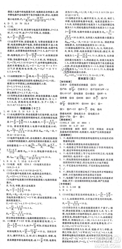 阳光出版社2021全品学练考听课手册九年级物理HK沪科版答案