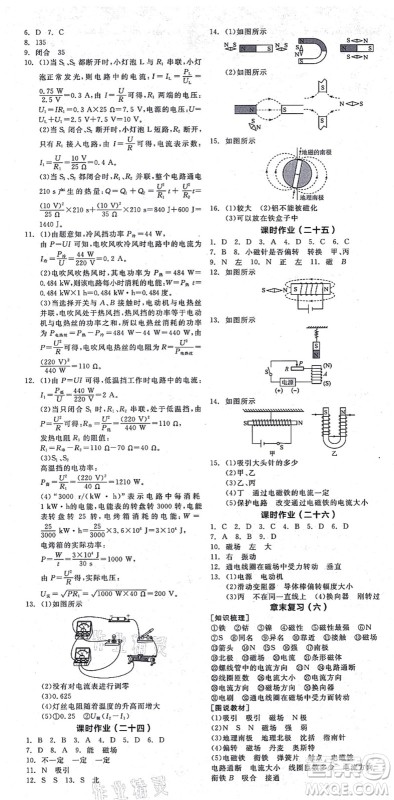 阳光出版社2021全品学练考听课手册九年级物理HK沪科版答案 阳光出版社2021全品学练考听课手册九年级物理HK沪科版答案