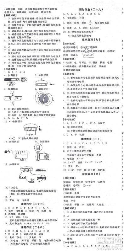 阳光出版社2021全品学练考听课手册九年级物理HK沪科版答案