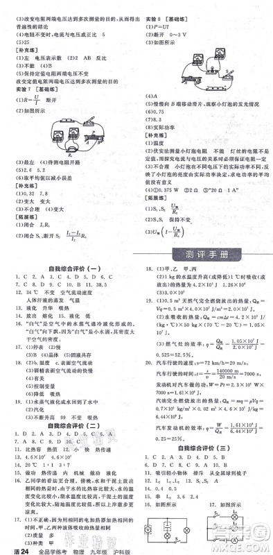 阳光出版社2021全品学练考听课手册九年级物理HK沪科版答案 阳光出版社2021全品学练考听课手册九年级物理HK沪科版答案
