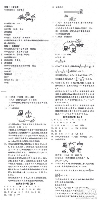 阳光出版社2021全品学练考听课手册九年级物理HK沪科版答案 阳光出版社2021全品学练考听课手册九年级物理HK沪科版答案