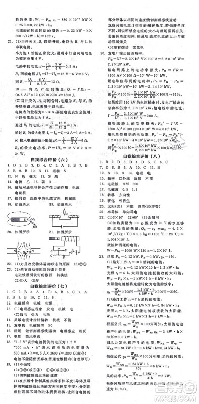 阳光出版社2021全品学练考听课手册九年级物理HK沪科版答案
