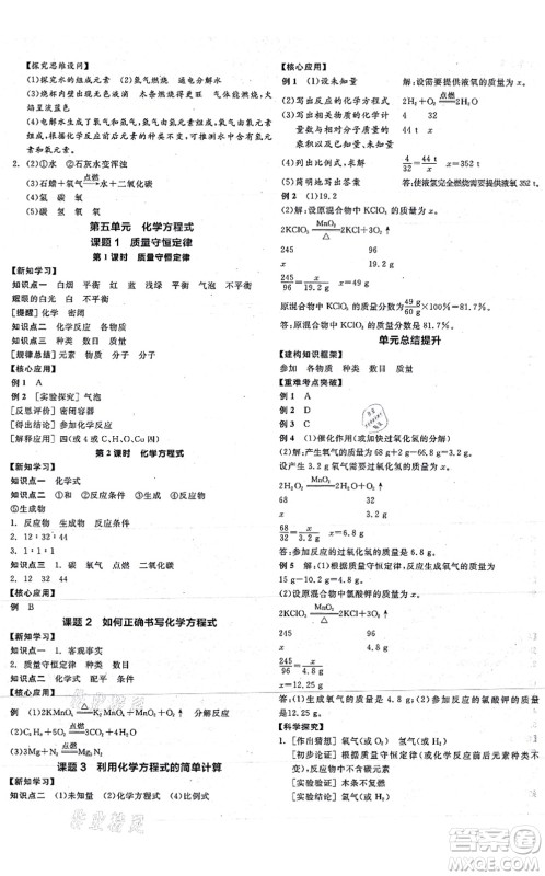 阳光出版社2021全品学练考听课手册九年级化学RJ人教版答案 阳光出版社2021全品学练考听课手册九年级化学RJ人教版答案