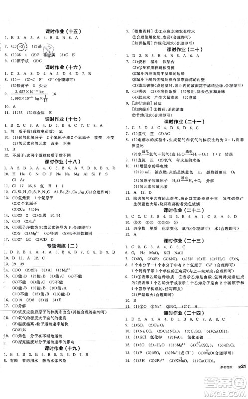 阳光出版社2021全品学练考听课手册九年级化学RJ人教版答案