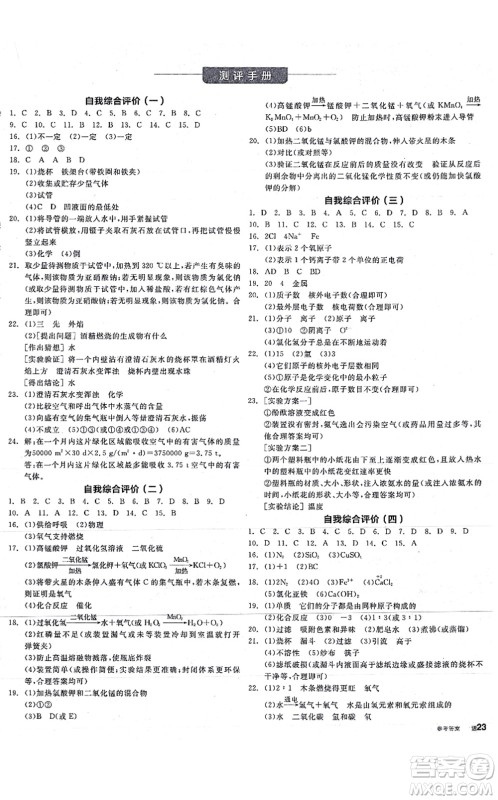 阳光出版社2021全品学练考听课手册九年级化学RJ人教版答案 阳光出版社2021全品学练考听课手册九年级化学RJ人教版答案