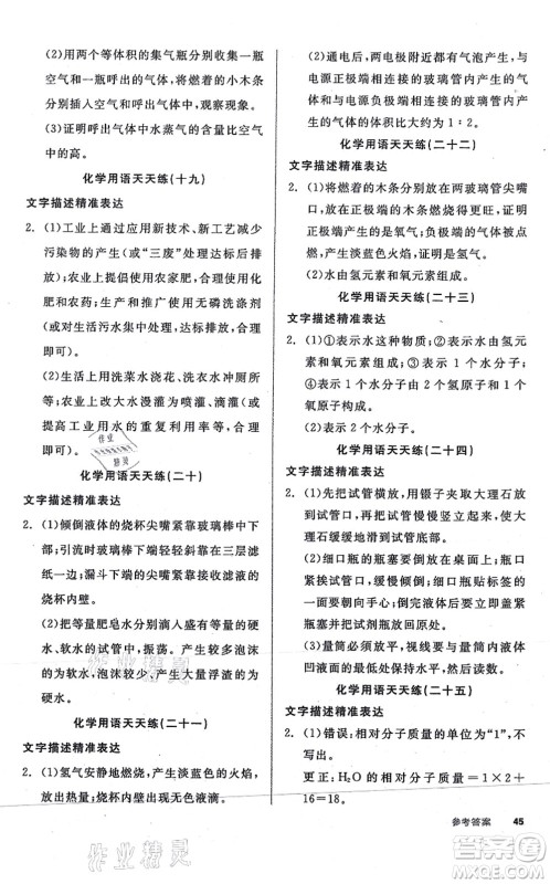 阳光出版社2021全品学练考听课手册九年级化学RJ人教版答案 阳光出版社2021全品学练考听课手册九年级化学RJ人教版答案