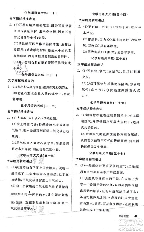 阳光出版社2021全品学练考听课手册九年级化学RJ人教版答案