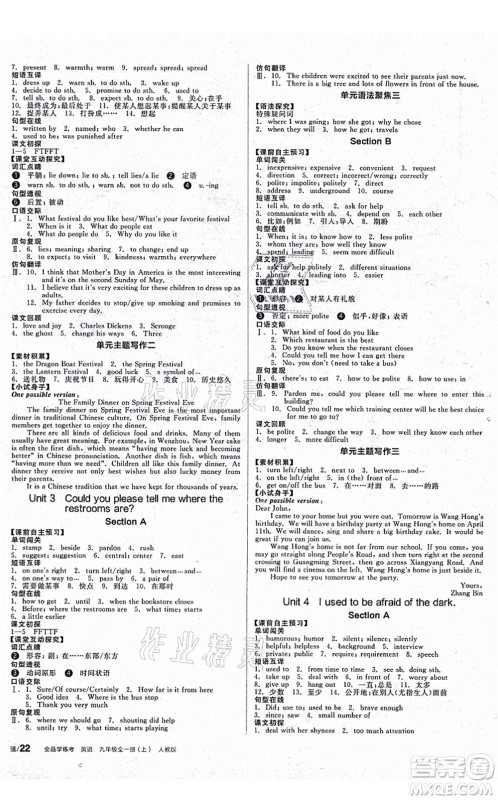 阳光出版社2021全品学练考听课手册九年级英语全一册(上)RJ人教版答案