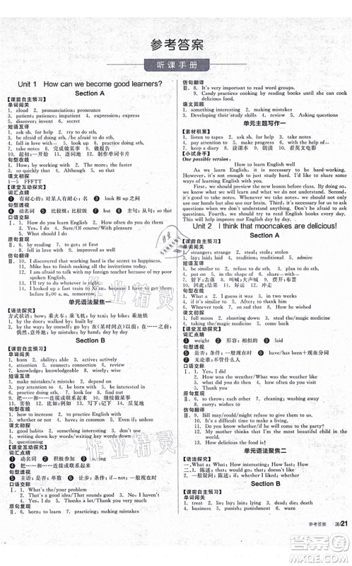阳光出版社2021全品学练考听课手册九年级英语全一册(上)RJ人教版答案
