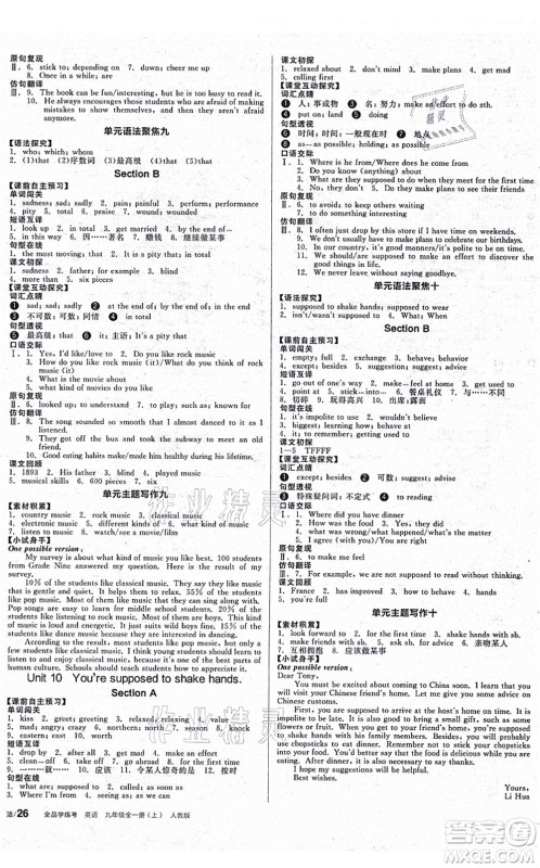 阳光出版社2021全品学练考听课手册九年级英语全一册(上)RJ人教版答案
