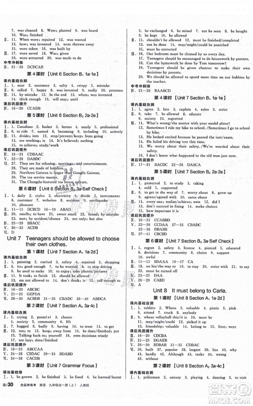 阳光出版社2021全品学练考听课手册九年级英语全一册(上)RJ人教版答案