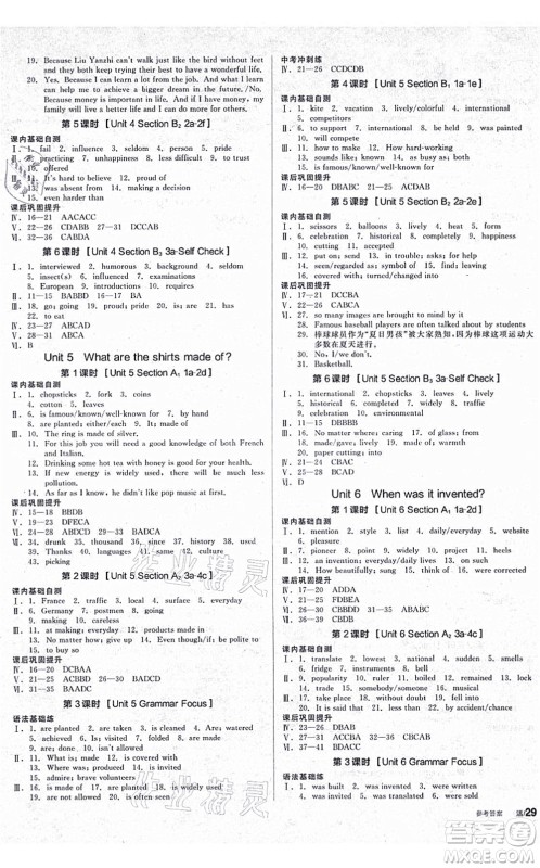 阳光出版社2021全品学练考听课手册九年级英语全一册(上)RJ人教版答案