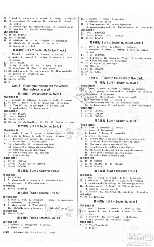 阳光出版社2021全品学练考听课手册九年级英语全一册(上)RJ人教版答案