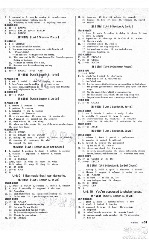 阳光出版社2021全品学练考听课手册九年级英语全一册(上)RJ人教版答案