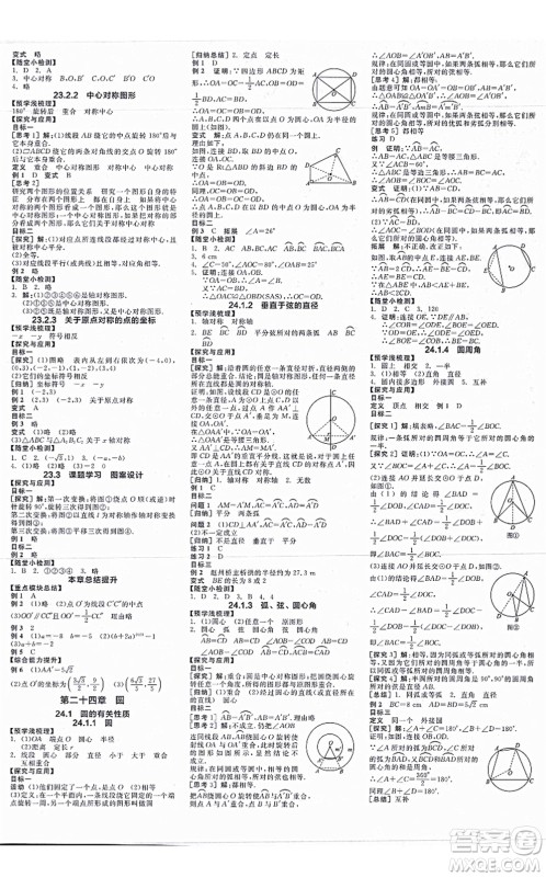 阳光出版社2021全品学练考学习手册九年级数学上册RJ人教版答案 阳光出版社2021全品学练考学习手册九年级数学上册RJ人教版答案