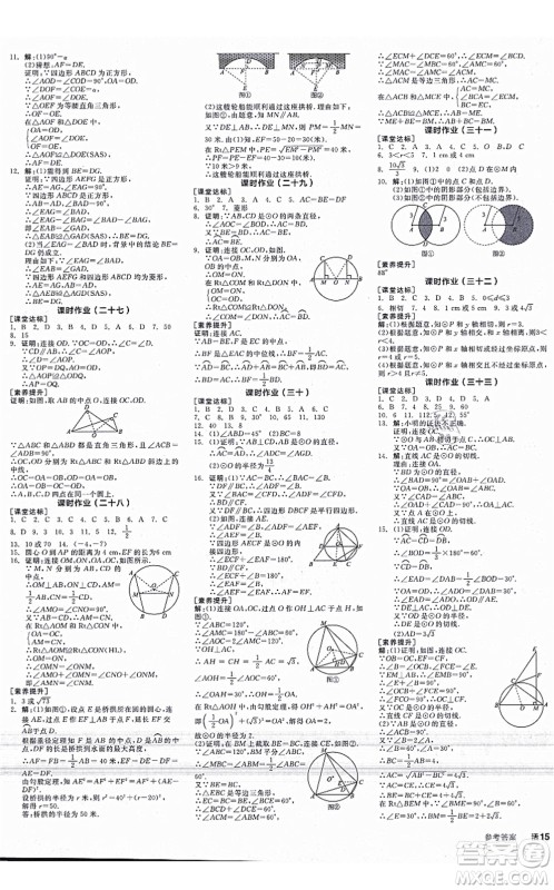 阳光出版社2021全品学练考学习手册九年级数学上册RJ人教版答案 阳光出版社2021全品学练考学习手册九年级数学上册RJ人教版答案