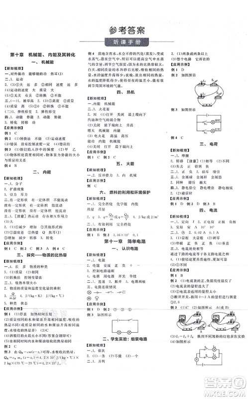 阳光出版社2021全品学练考听课手册九年级物理BS北师版答案