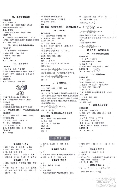 阳光出版社2021全品学练考听课手册九年级物理BS北师版答案