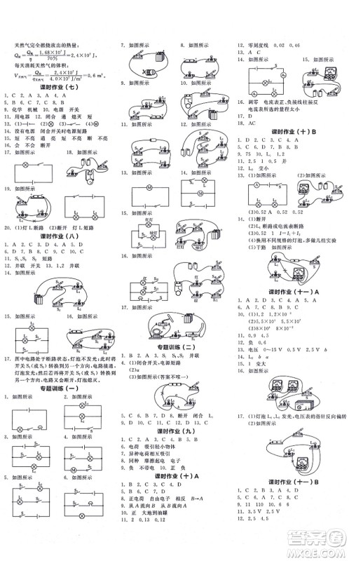 阳光出版社2021全品学练考听课手册九年级物理BS北师版答案 阳光出版社2021全品学练考听课手册九年级物理BS北师版答案