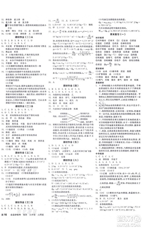 阳光出版社2021全品学练考听课手册九年级物理BS北师版答案 阳光出版社2021全品学练考听课手册九年级物理BS北师版答案