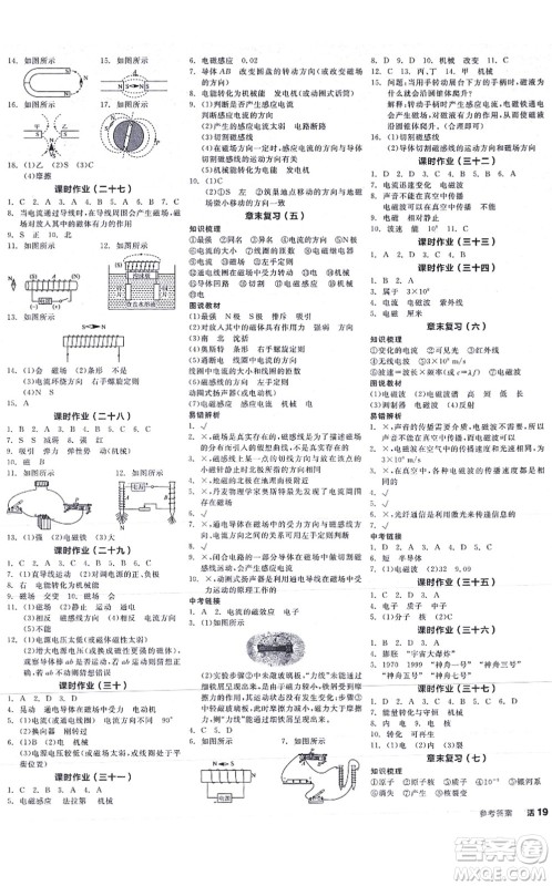 阳光出版社2021全品学练考听课手册九年级物理BS北师版答案